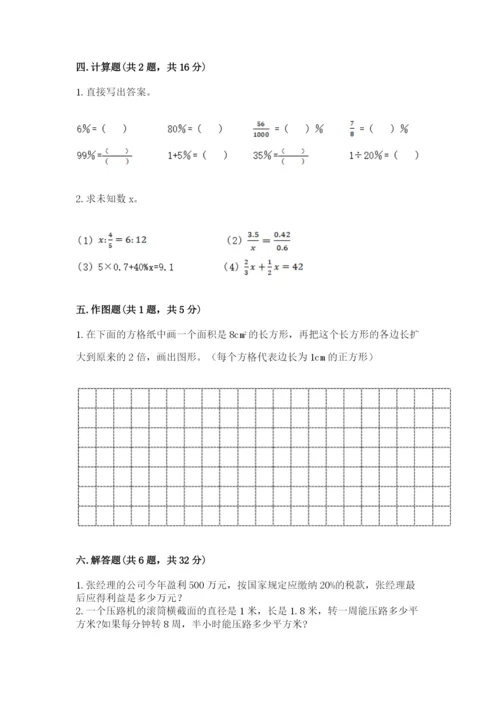 人教版六年级下册数学期末测试卷含答案（综合题）.docx