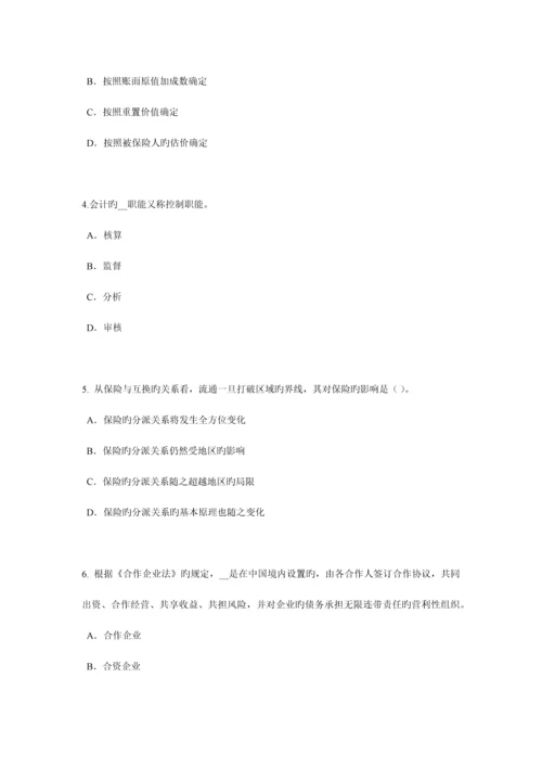 2023年广东省保险代理从业人员资格考试基础知识考试试题.docx