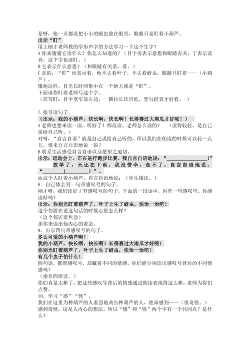 14《我要的是葫芦》第一课时教学设计
