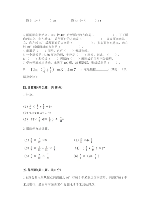 小学六年级数学上册期末考试卷【重点班】.docx
