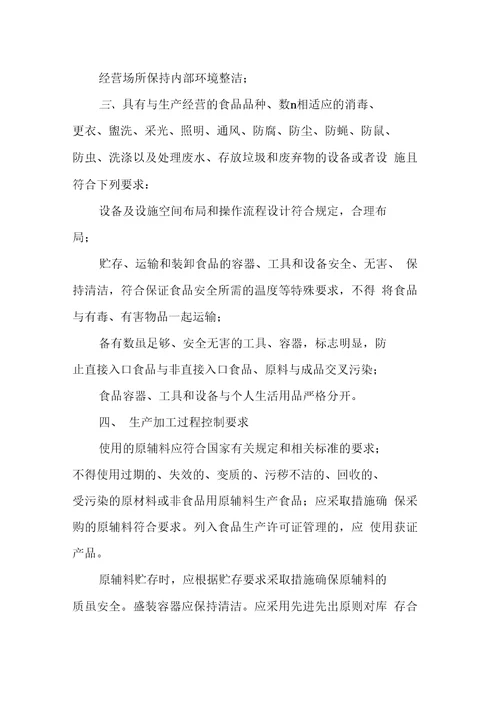 个体食品安全承诺书
