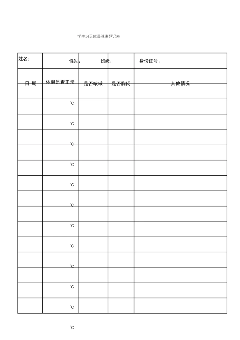 学生14天体温记录表.docx