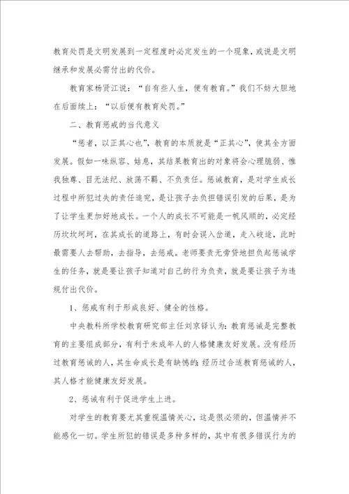 2021年有关教育处罚的几点认识十大教育加盟店排行榜