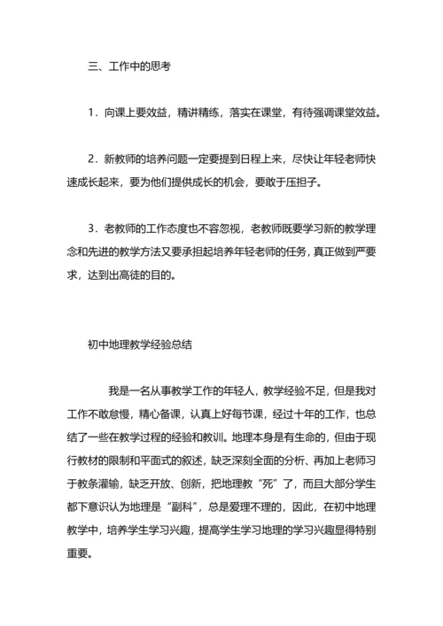 初中地理教研活动总结.docx