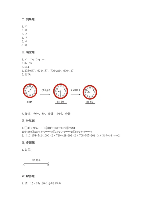 人教版三年级上册数学期中测试卷（满分必刷）.docx