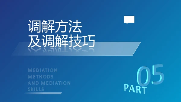 深蓝色简约几何形状群众矛盾调解科普PPT模板人民调解
