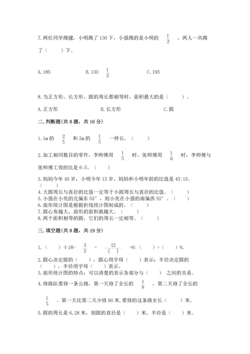 人教版六年级上册数学期末测试卷带答案（黄金题型）.docx