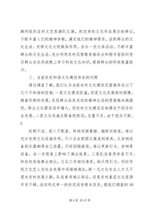 加强农村和谐文化建设推动经济社会和谐发展.docx