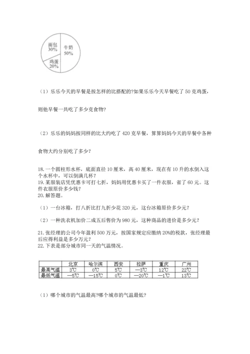 六年级小升初数学应用题50道及完整答案（夺冠）.docx