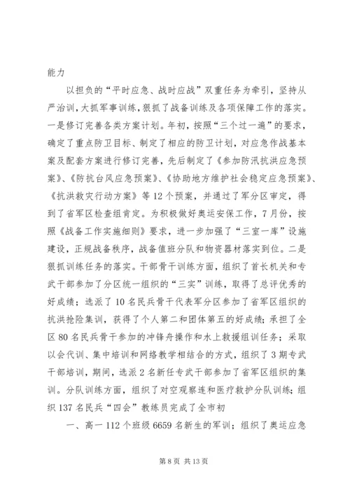 人武部长述职述德述廉报告.docx