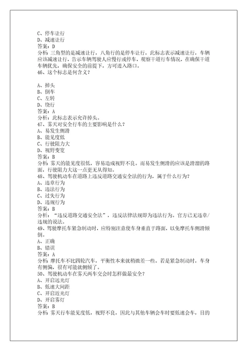 景德镇摩托车驾照考科目一模拟考试