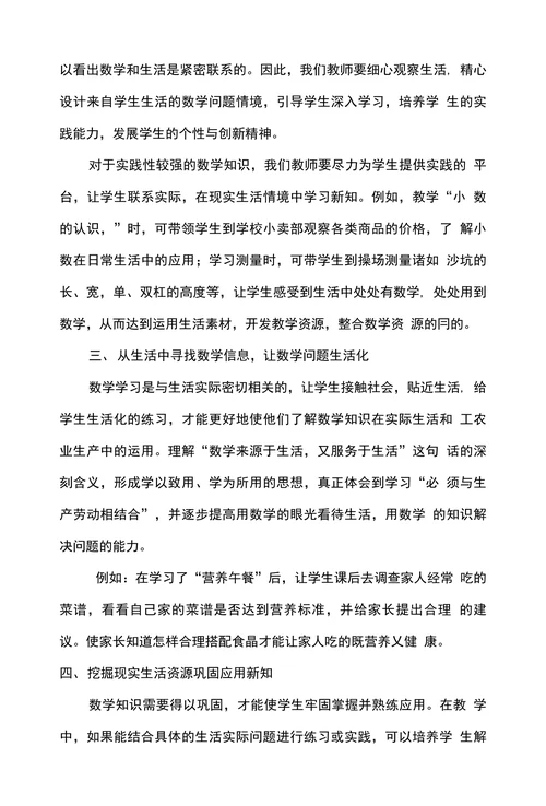 浅析小学数学课堂生活化教学