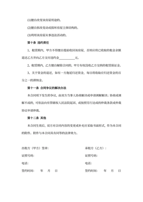 二房东房屋转租合同