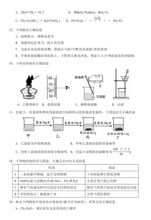 广州市越秀区2020年中考化学一模试卷含答案(共9页)