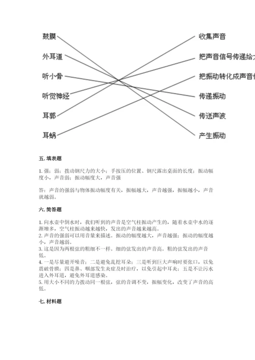 教科版科学四年级上册第一单元《声音》测试卷完整.docx