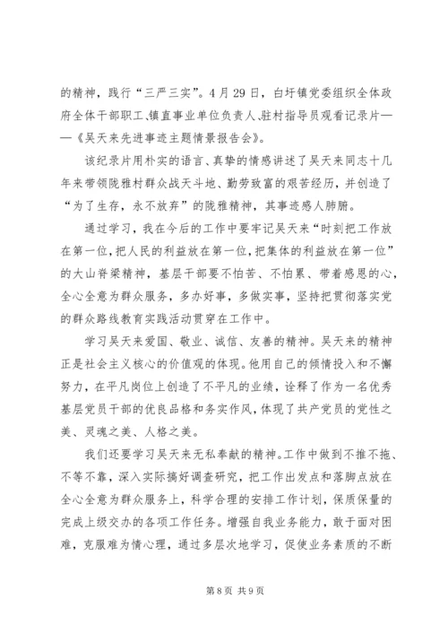 学习吴天来心得体会.docx