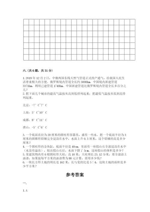 人教版六年级数学小升初试卷附答案（综合题）.docx