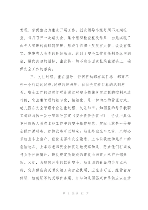 幼儿园管理条例学习心得.docx