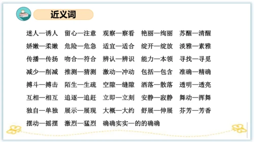 统编版三年级语文下册同步高效课堂系列第四单元（复习课件）