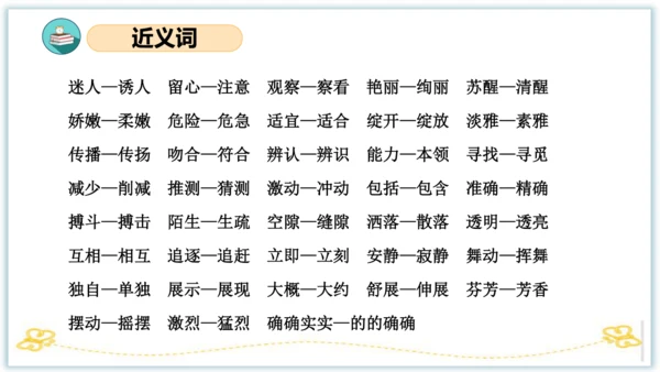 统编版三年级语文下册同步高效课堂系列第四单元（复习课件）