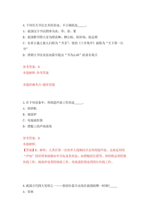 广西玉林市福绵区人才交流服务中心公开招聘见习生4人练习训练卷第4版