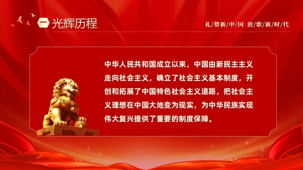 红色大气庆祝国庆74周年我和我的祖国演讲PPT国庆节