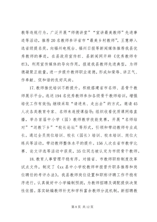 县教育局工作报告材料.docx