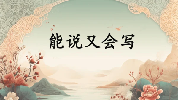统编版语文三年级下册第二单元复习    课件-