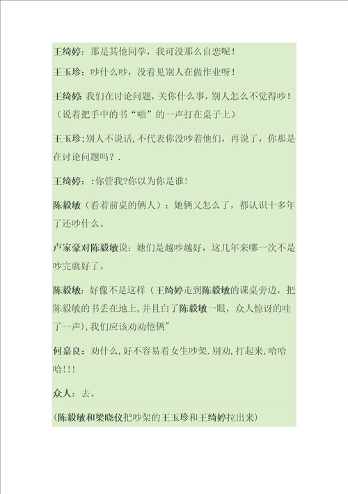 音乐剧我们的花季共7页