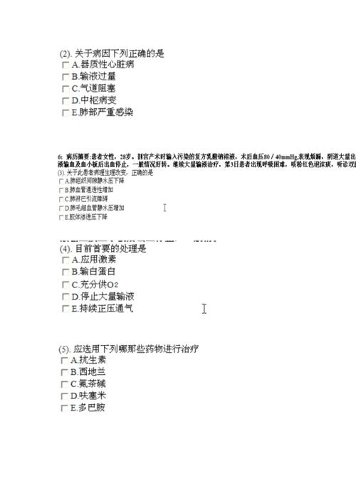 2023年麻醉科住院医师规范化培训一阶段人机对话试题及答案.docx