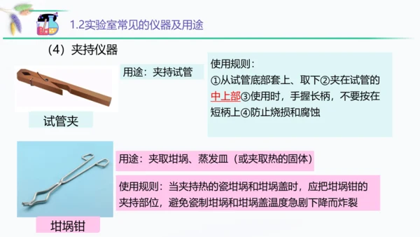 1.3走进化学实验室 第1课时 课件(共58张PPT)九年级化学（人教版）