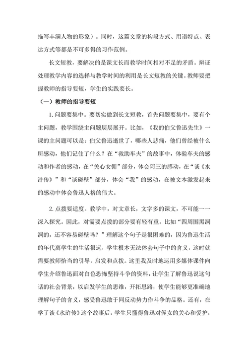 我的伯父鲁迅先生教学有感