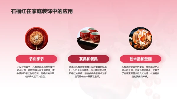 红色水彩中国传统配色石榴红介绍PPT模板