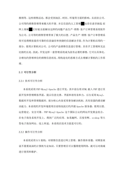 基于PHP的网上商城系统分析与标准设计.docx