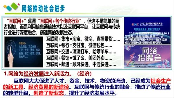 2.1网络改变世界 课件(共20张PPT)