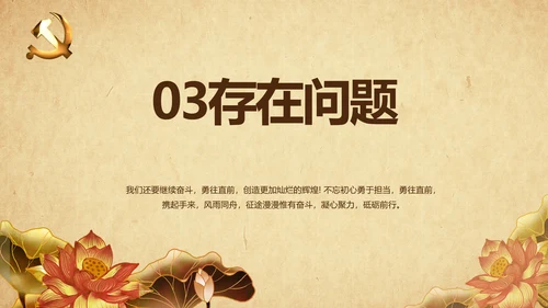 党风廉政纪检监察学习教育动态PPT