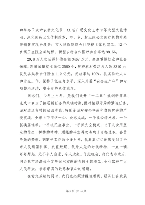 山西·高平在全市经济运行分析会上的讲话.docx