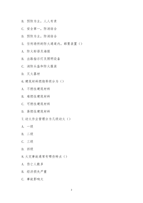 民众医院消防安全知识培训考试.docx