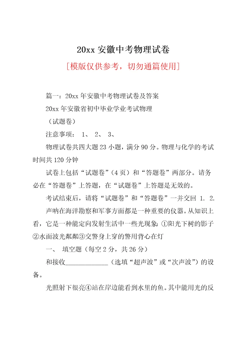 20xx安徽中考物理试卷