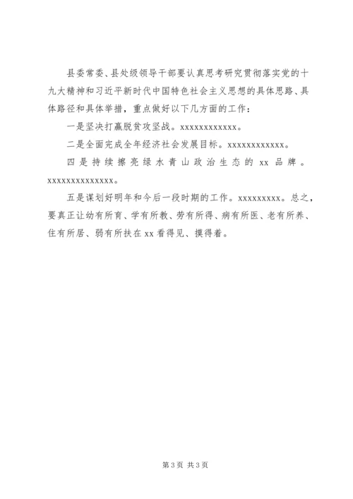 县委理论学习中心组集体学习会讲稿.docx