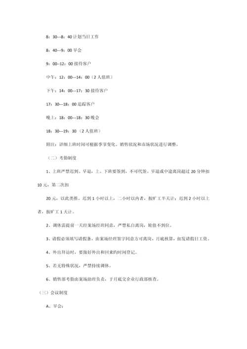 售楼部销售管理方案A.docx