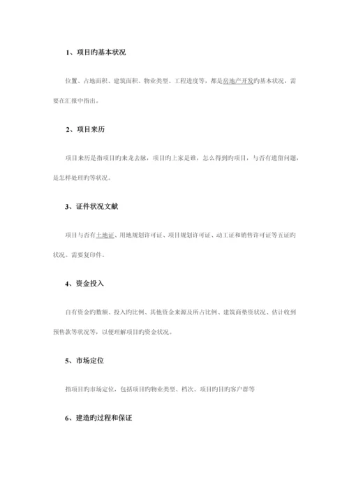 项目融资计划书格式.docx
