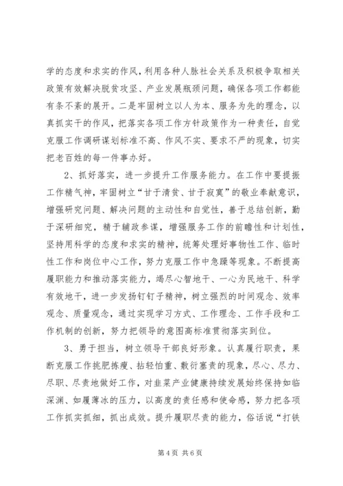 乡镇领导干部担当作为心得体会.docx