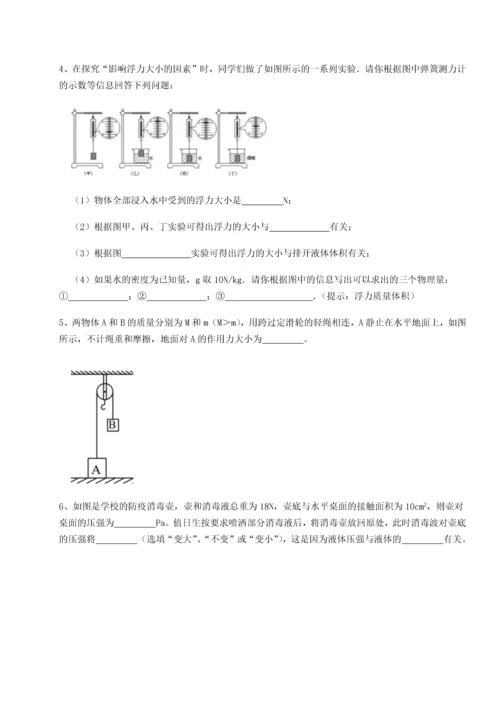 第二次月考滚动检测卷-重庆长寿一中物理八年级下册期末考试单元测试试题（含详细解析）.docx