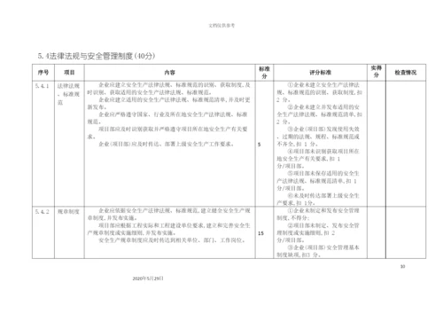 电力建设施工企业安全生产标准化规范及达标评级标准检查表.docx