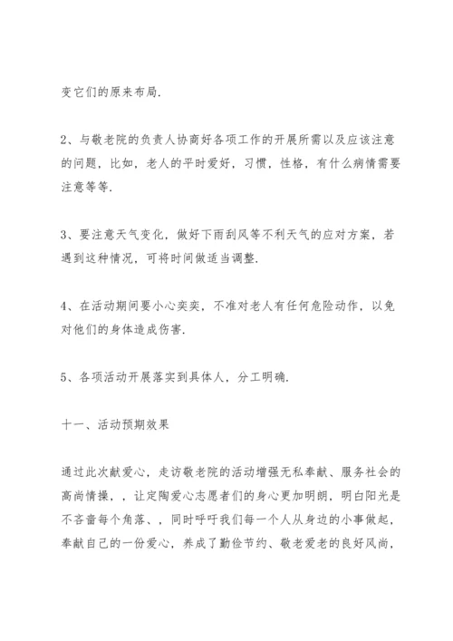 有关重阳节活动的策划方案怎么写.docx