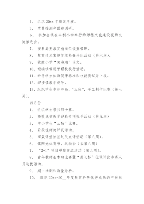 2024学校工作计划.docx