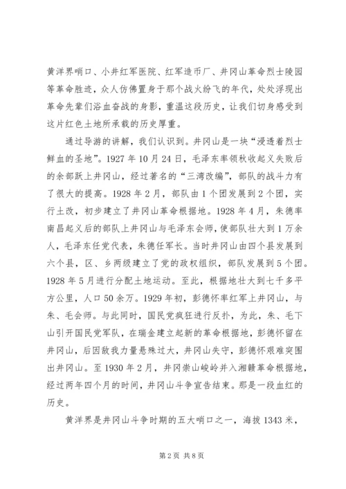 四川红色主题实践活动考察报告 (3).docx