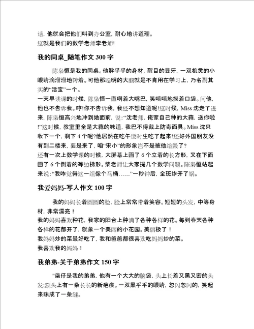 2020-2021年一年级描写人物短文章短文二十篇合集