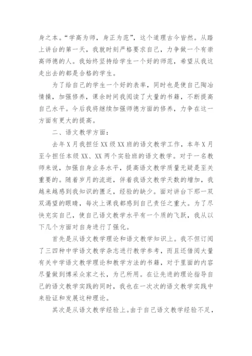教师考核表年度个人总结.docx